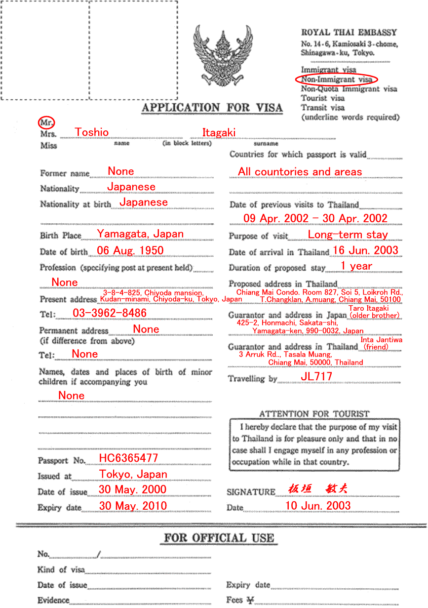 [画像] タイランドnon-immigrant visa-O-A 申込書記入サンプル
