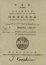 [画像] 日本国発行の国際運転免許証