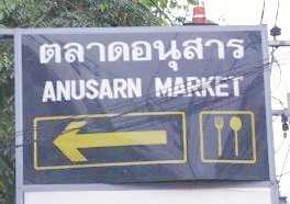[写真]Anusarn Food Marketの看板